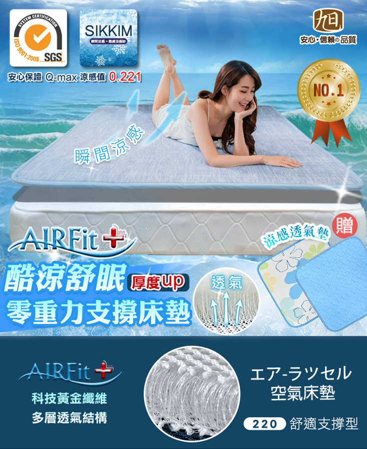 瞬間涼感零重力支撐床墊