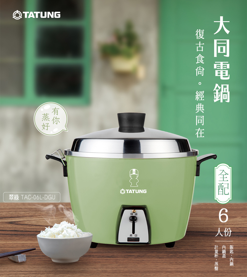 【TATUNG 大同】6人份經典綠電鍋-大同寶寶剪影款(TAC-06L-DGU)