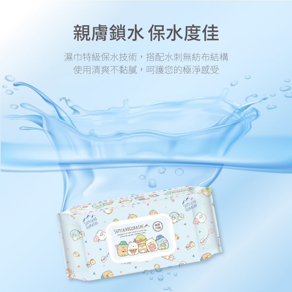 【角落小夥伴】加大加厚純水濕紙巾(70抽/包) 角落生物 有蓋 濕巾