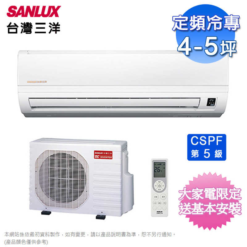 SANLUX三洋 7-8坪 一對一定頻 分離式冷氣 SAE-41FEA/SAC-