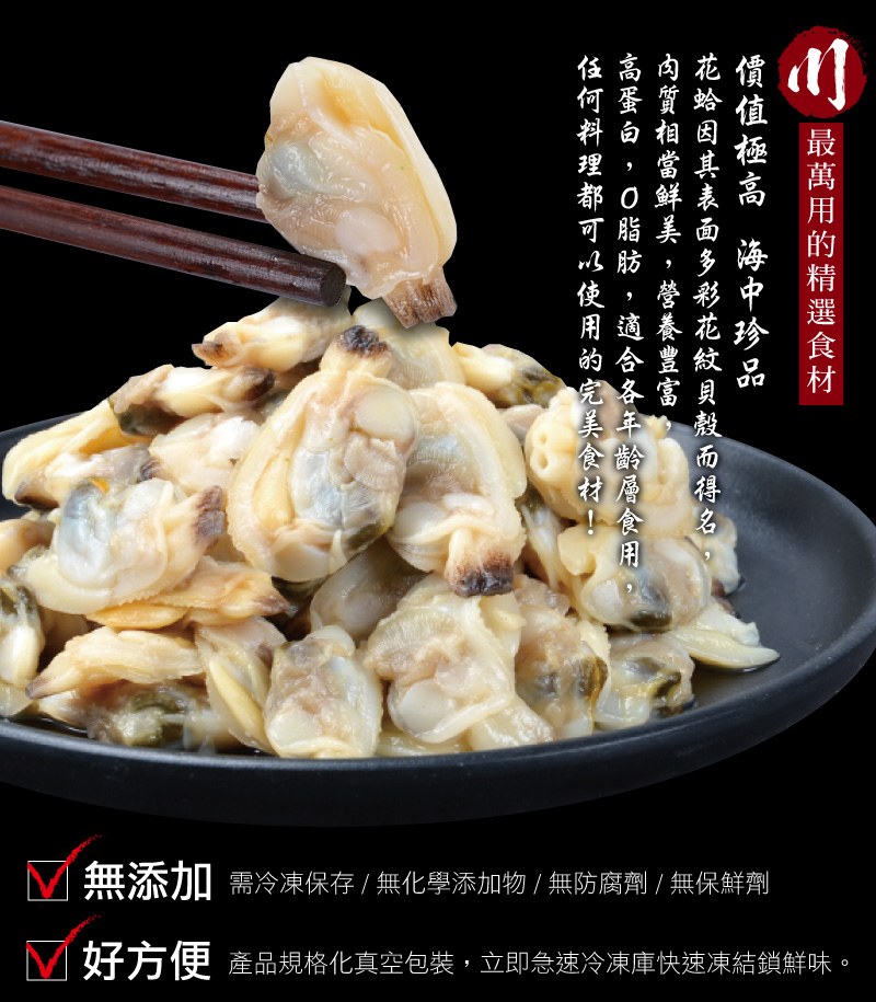 【小川漁屋】鮮凍飽滿花蛤貝肉 200G/包