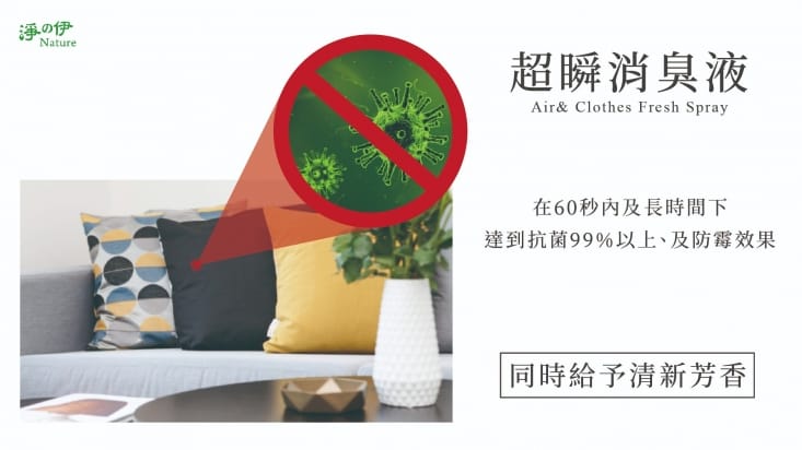 【南紡購物中心】 使空氣更清新潔淨的第一步, 就是切除造成惡臭的細菌溫床