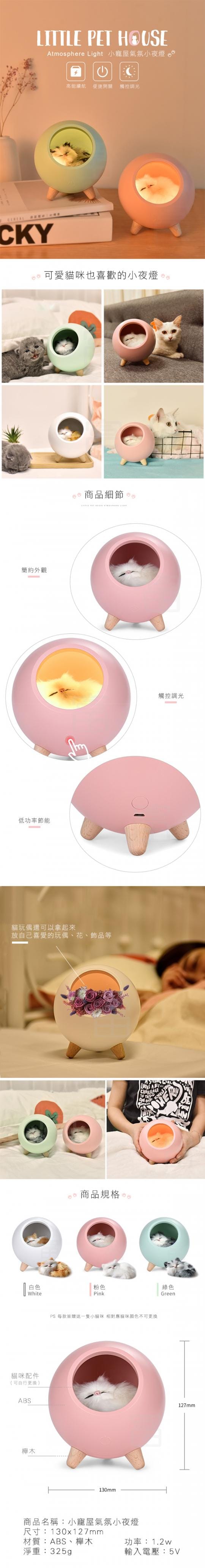 富樂屋小寵屋貓咪觸控小夜燈
