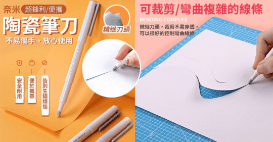 便攜型超鋒利奈米陶瓷筆刀