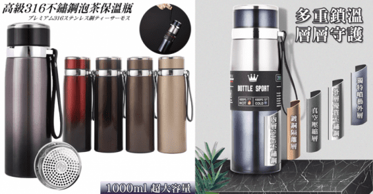 頂級316不鏽鋼大容量泡茶保溫瓶(1000ML)