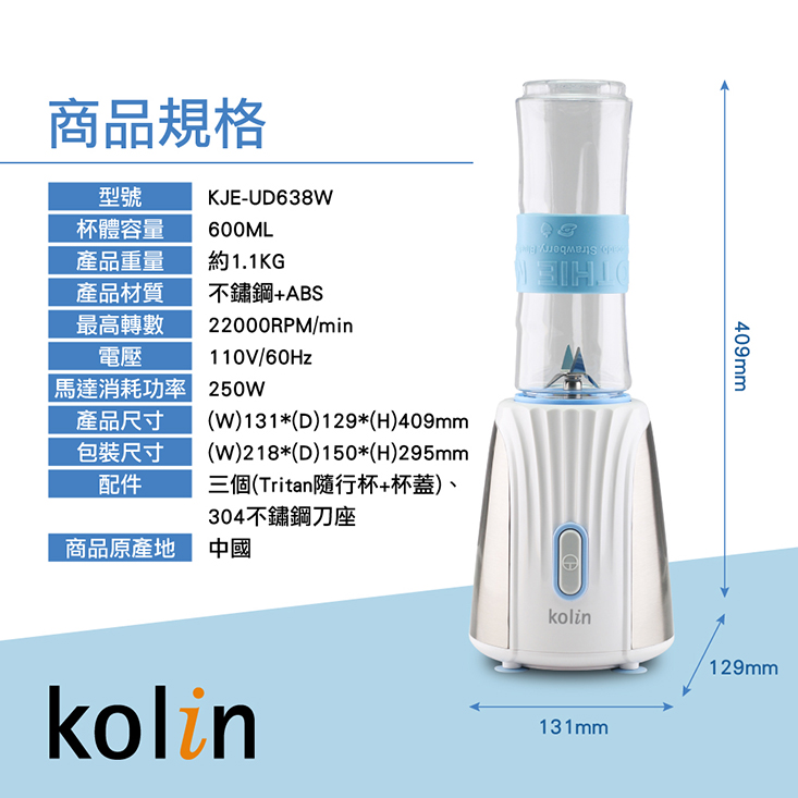 【Kolin 歌林】600ml樂活隨行果汁機KJE-UD638W