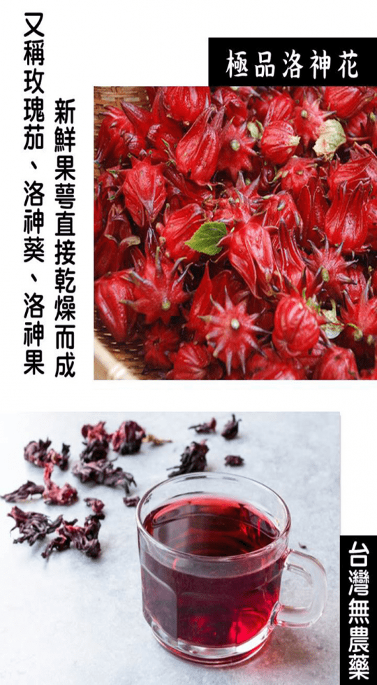 【亞源泉】嚴選洛神花茶