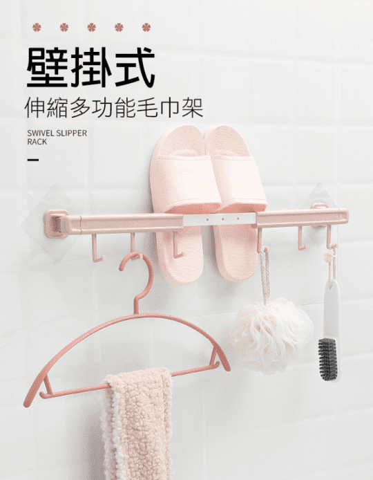 多用途伸縮毛巾置物掛勾架