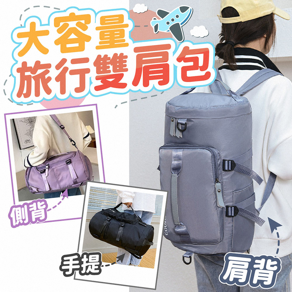 大容量旅行雙肩包 後背包 健身包 行李袋 旅行袋