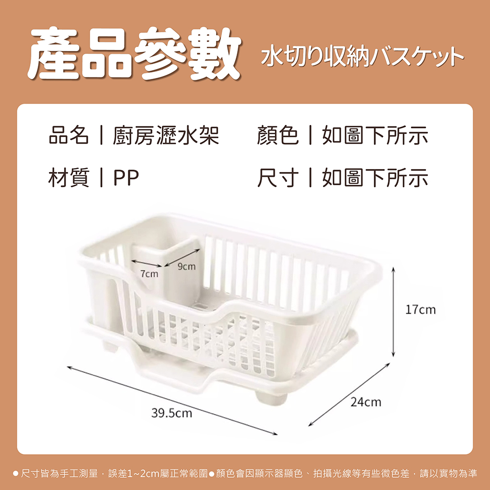 廚房瀝水架 碗盤瀝水架 餐具瀝水籃 收納籃