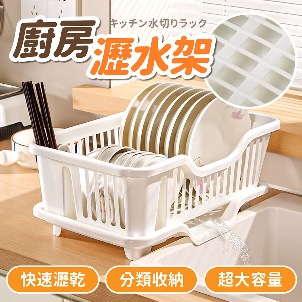廚房瀝水架 碗盤瀝水架 餐具瀝水籃 收納籃