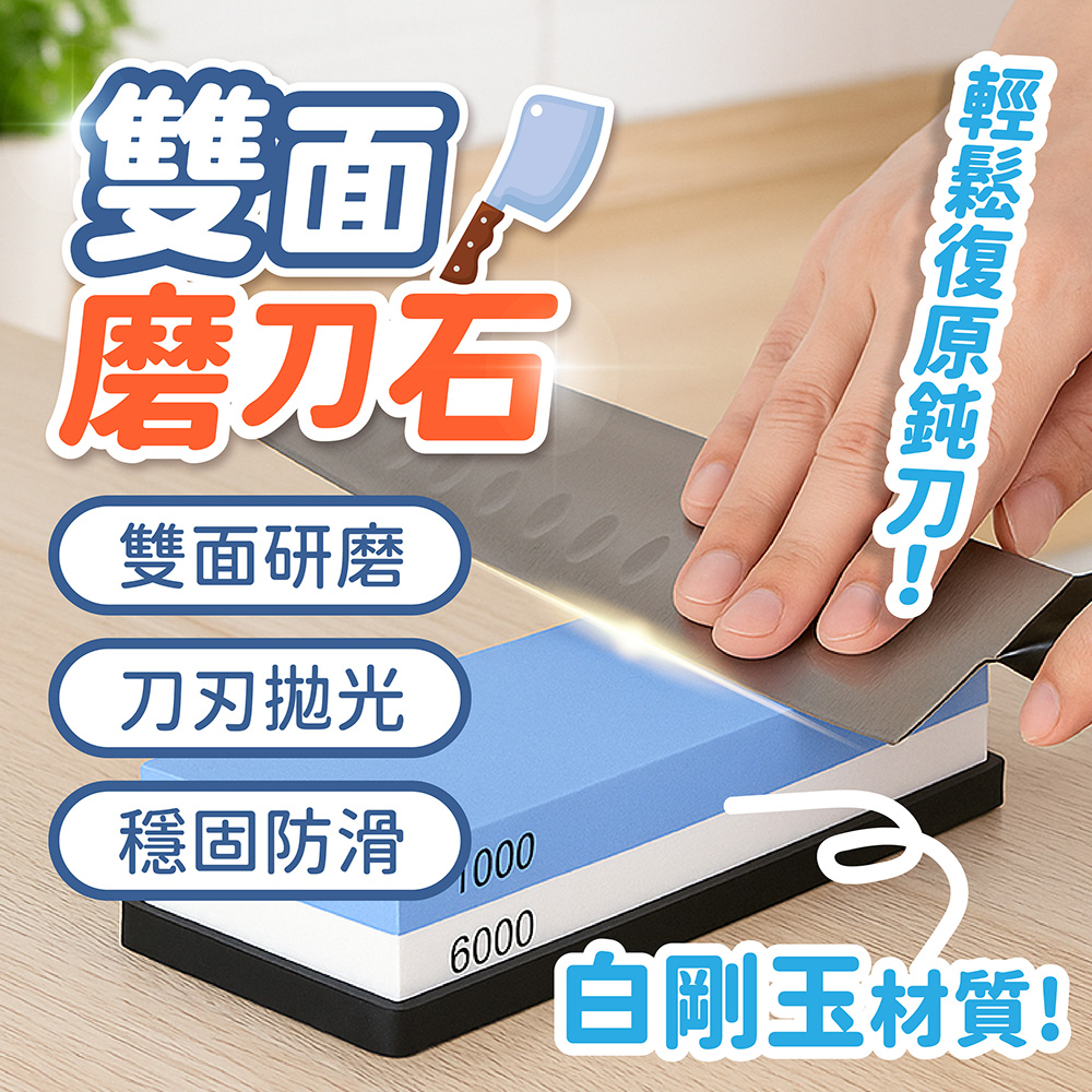 白剛玉雙面磨刀石 雙面磨刀石 高硬度磨刀石