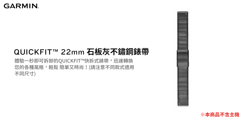 【GARMIN】QUICKFIT 石灰不鏽鋼錶帶