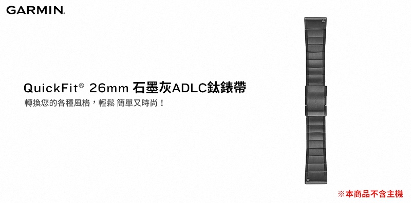 【GARMIN】QUICKFIT 墨灰ADLC鈦錶帶