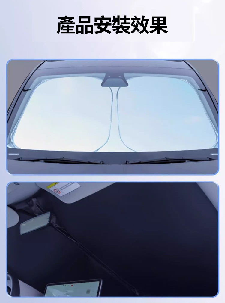 前擋風玻璃汽車降溫遮陽板