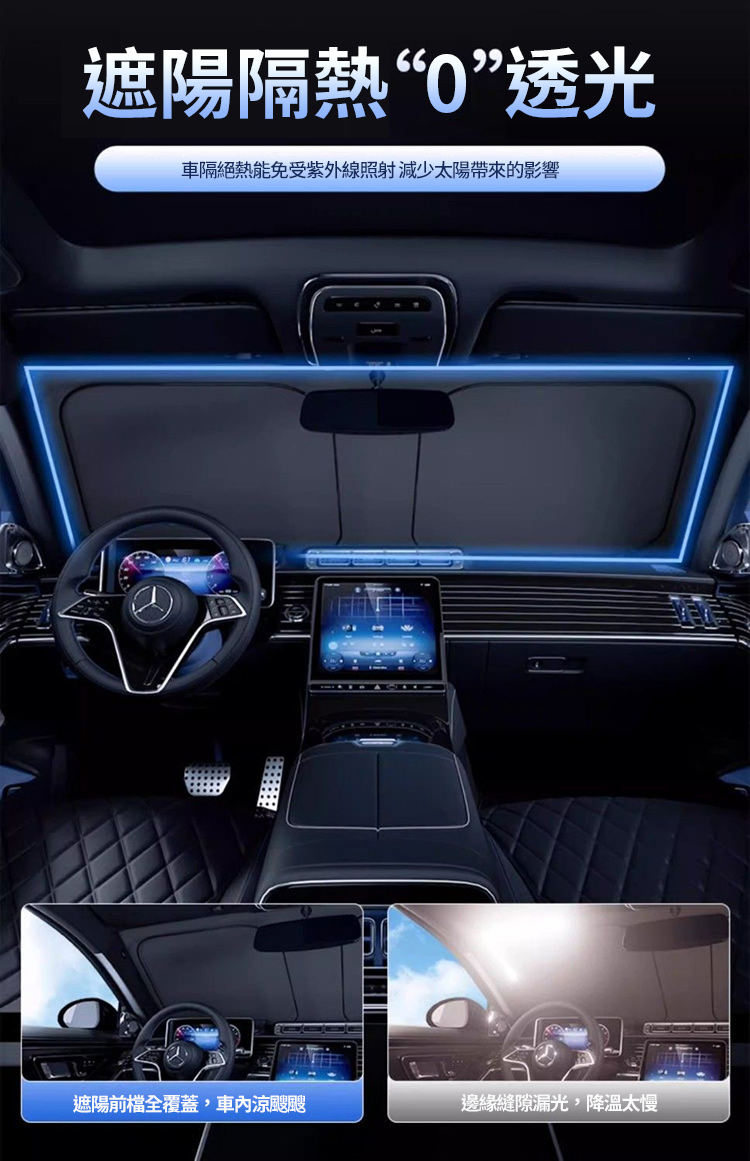 前擋風玻璃汽車降溫遮陽板