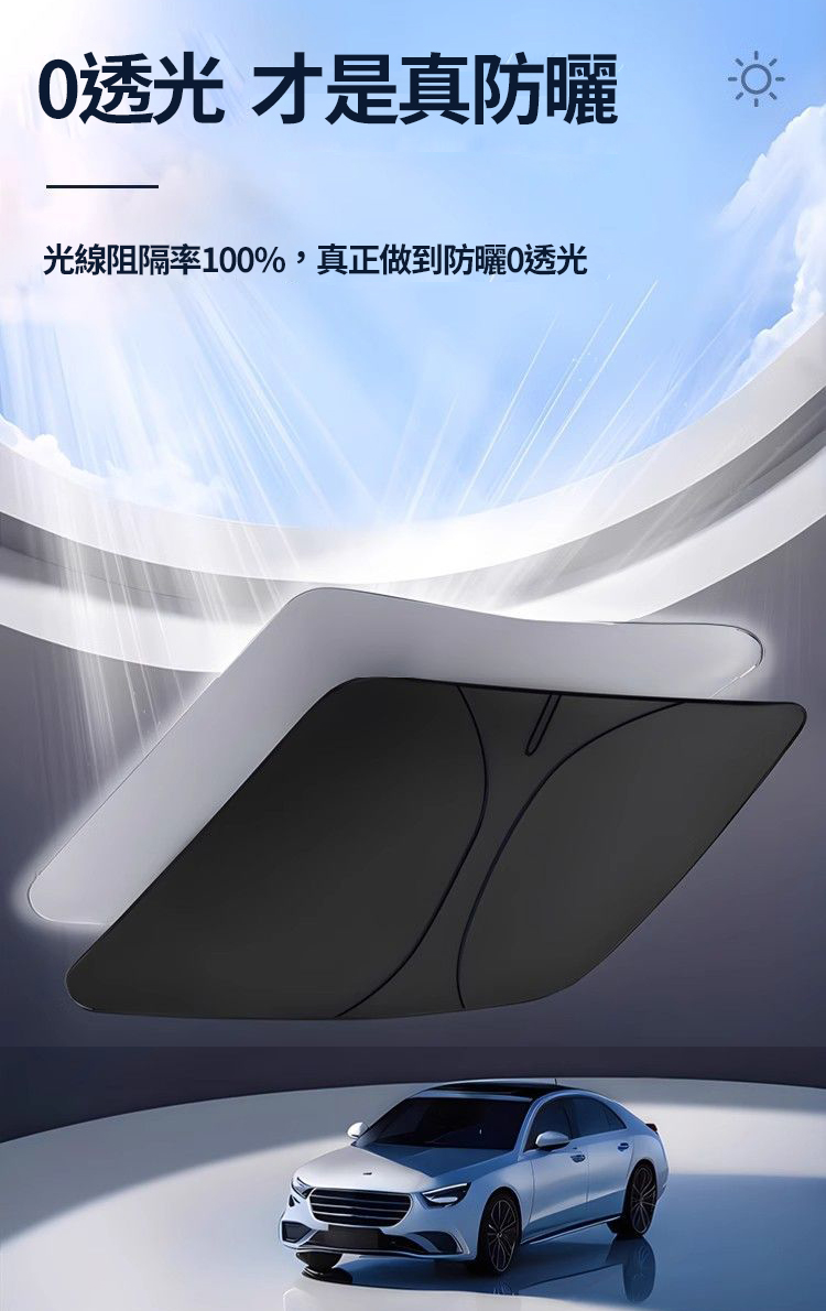 前擋風玻璃汽車降溫遮陽板