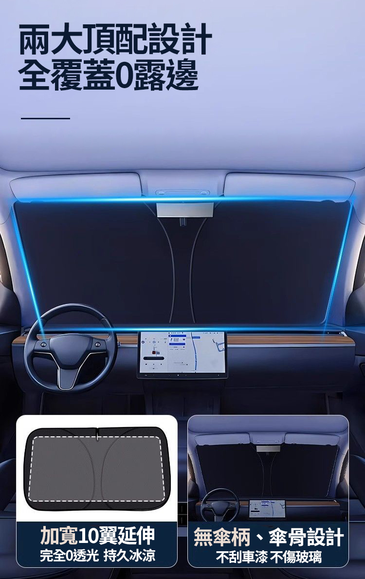 前擋風玻璃汽車降溫遮陽板