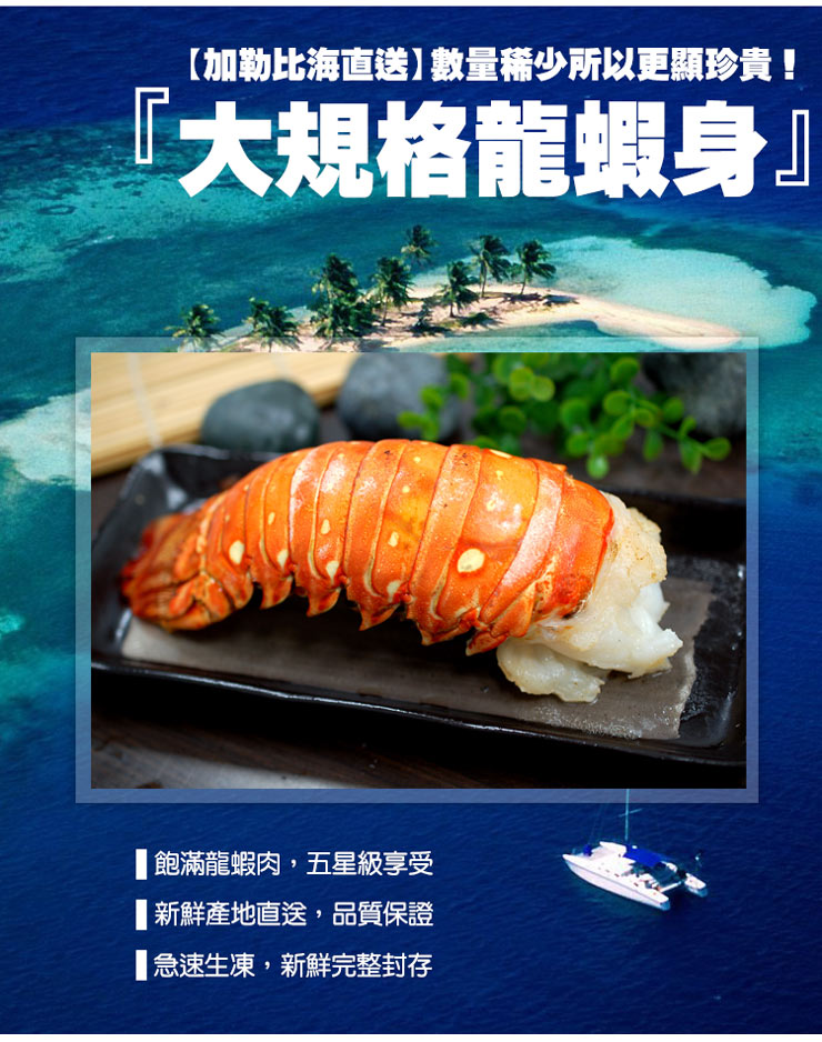 蔚藍海-加勒比海4盎司龍蝦身