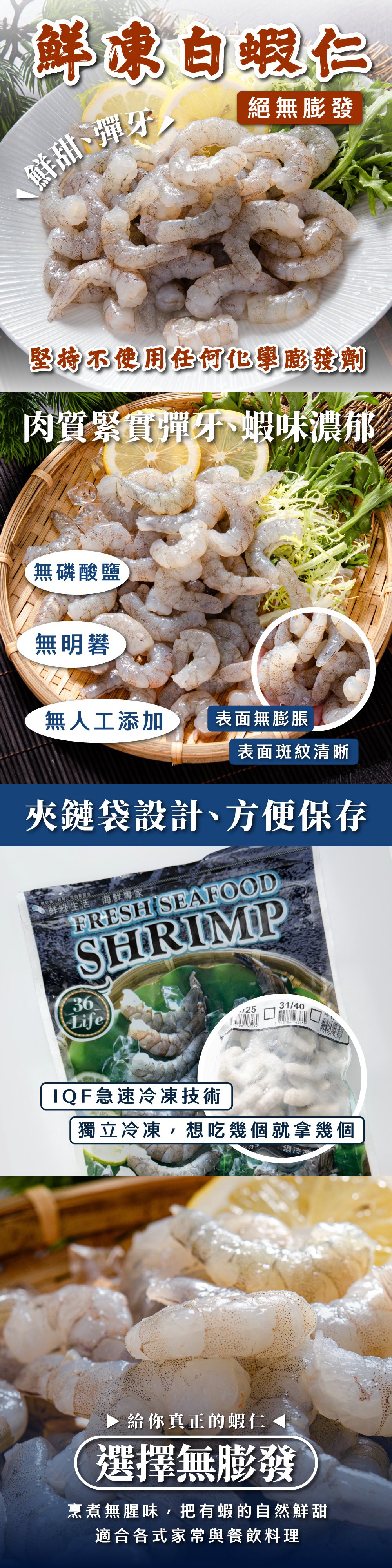 美式包裝絕無膨發白蝦仁 規格61/70 600G/包