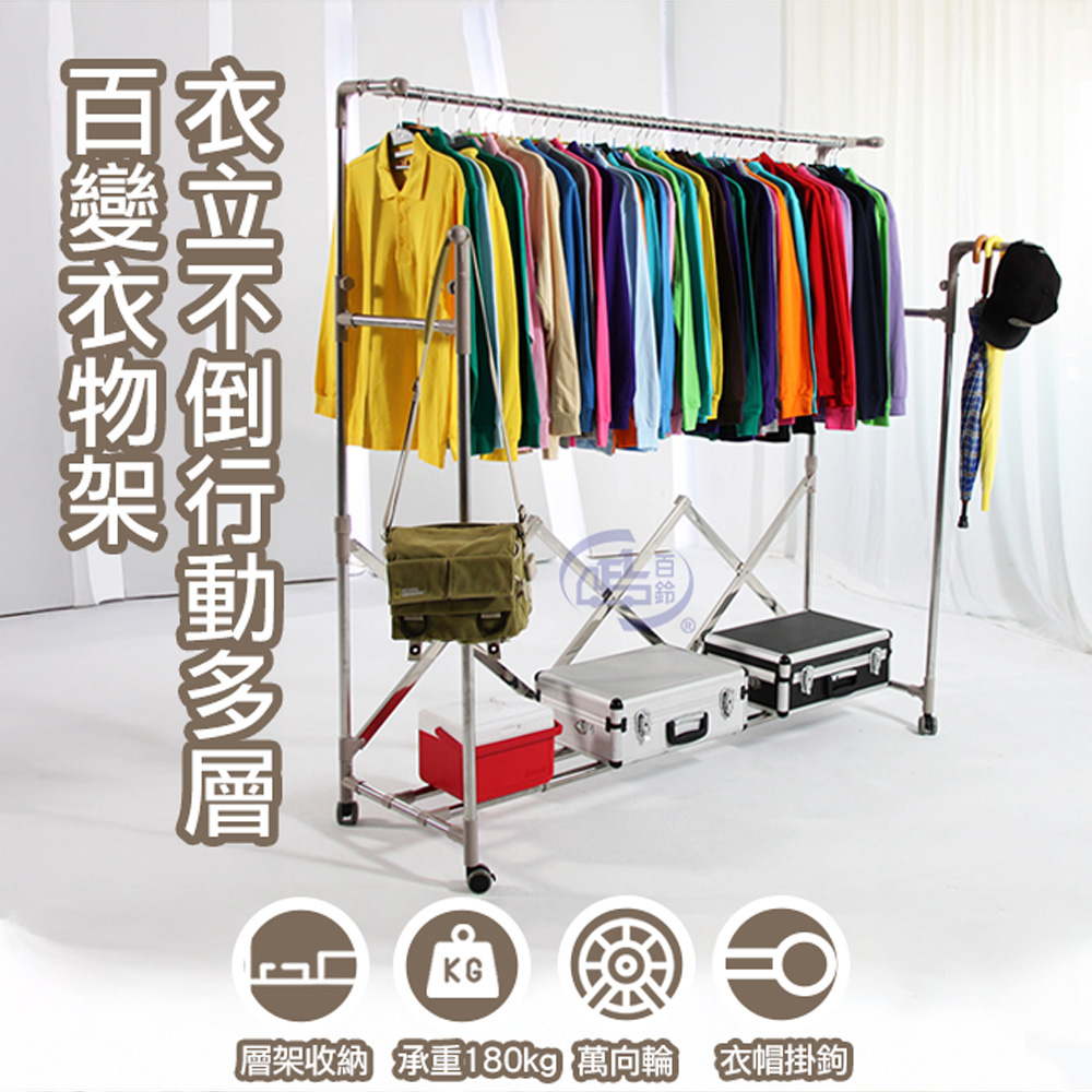 【百鈴】衣立不倒行動多層百變衣物架IS328081-組合(曬衣架,掛衣架,室內衣架,移動架,棉被架,毛巾架)
