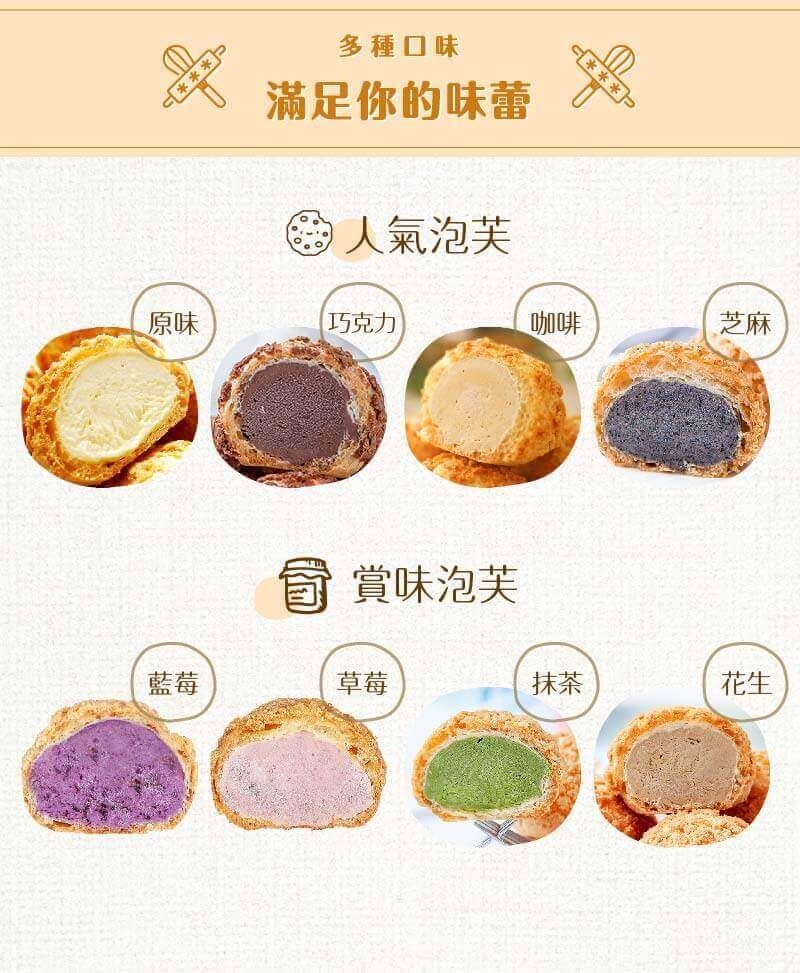 【豆穌朋】經典熱銷泡芙