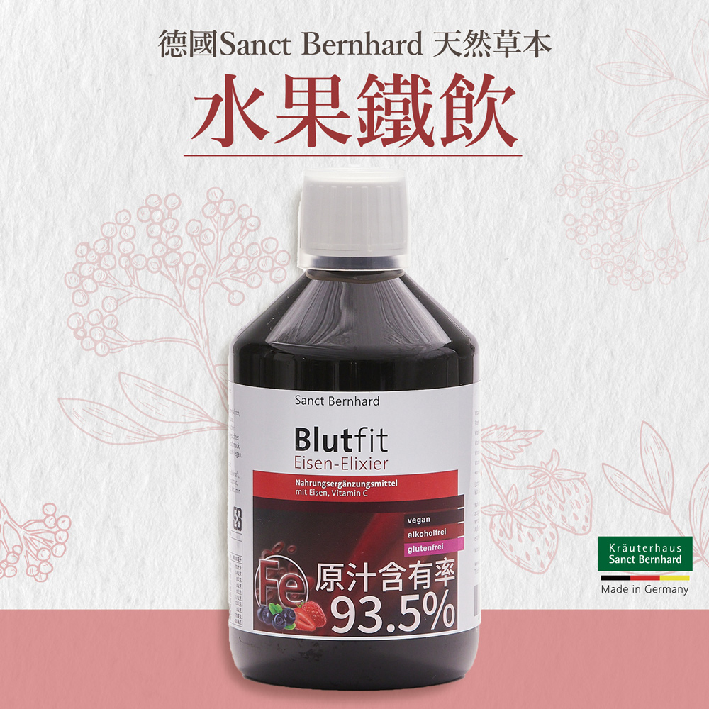 德國百年草本 Sanct Bernhard 水果鐵飲