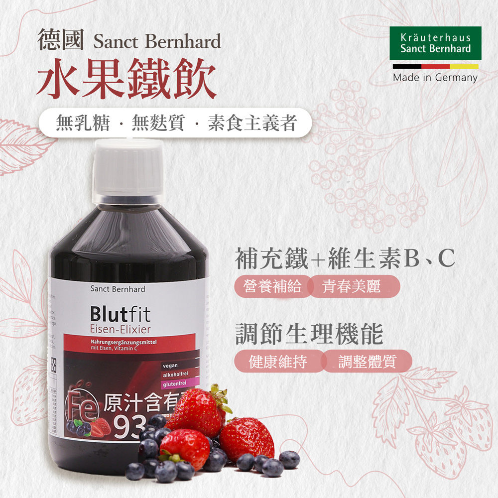 德國百年草本 Sanct Bernhard 水果鐵飲