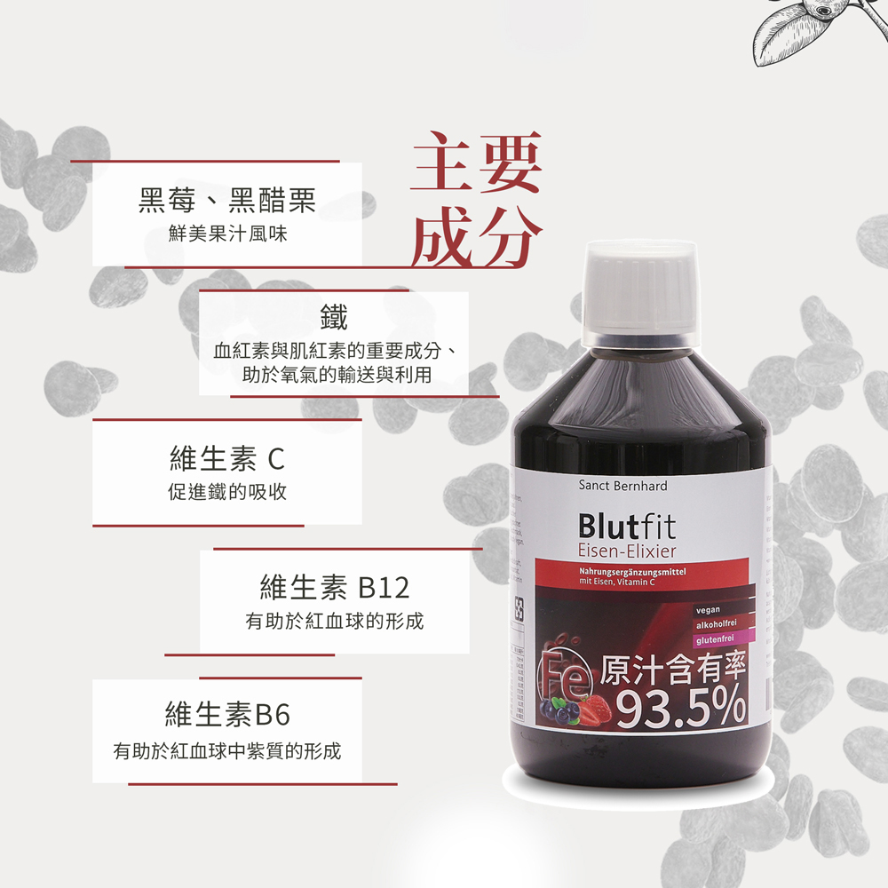 德國百年草本 Sanct Bernhard 水果鐵飲