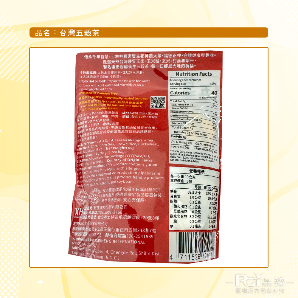 【Let's Drink】台灣茶系列(黑豆牛蒡/五穀茶)(60g)