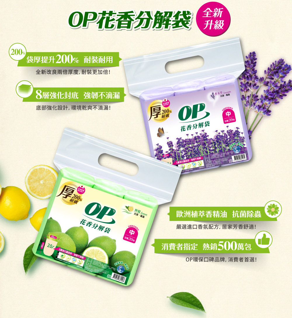 OP 花香分解袋 清潔袋 垃圾袋 (大)45Lx3捲入