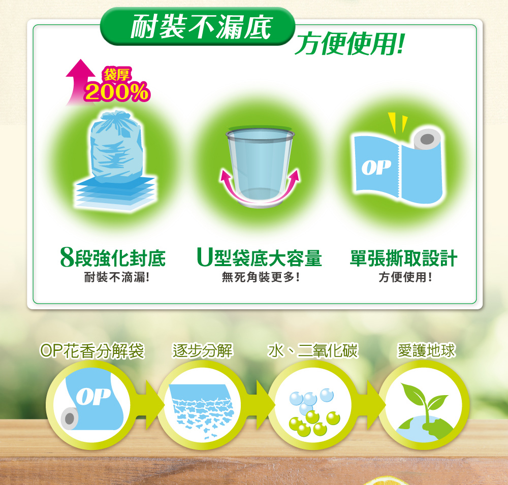 OP 花香分解袋 清潔袋 垃圾袋 (大)45Lx3捲入