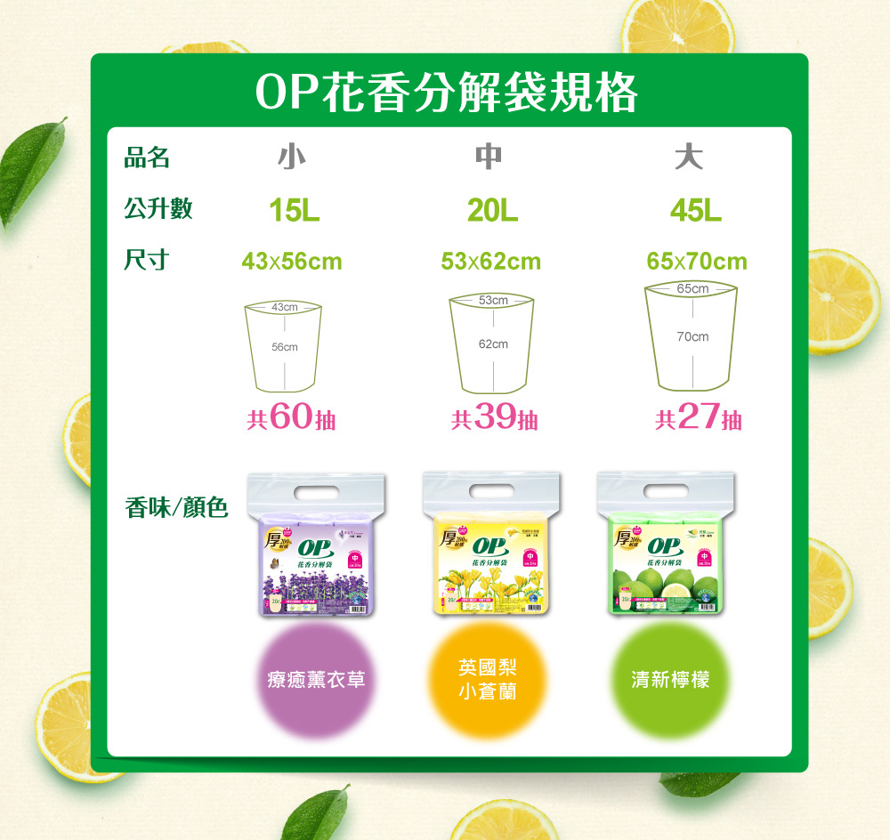 OP 花香分解袋 清潔袋 垃圾袋 (大)45Lx3捲入