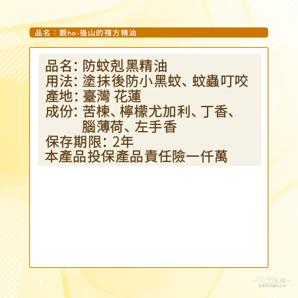 【靚hó】防蚊剋黑精油(8ml)