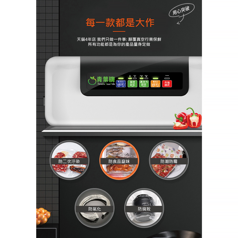 【青葉牌】W300 全自動真空封口機 紋路袋專用(公司貨)