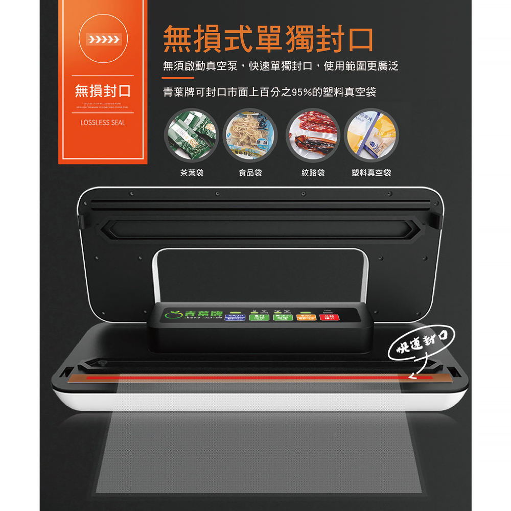 【青葉牌】W300 全自動真空封口機 紋路袋專用(公司貨)