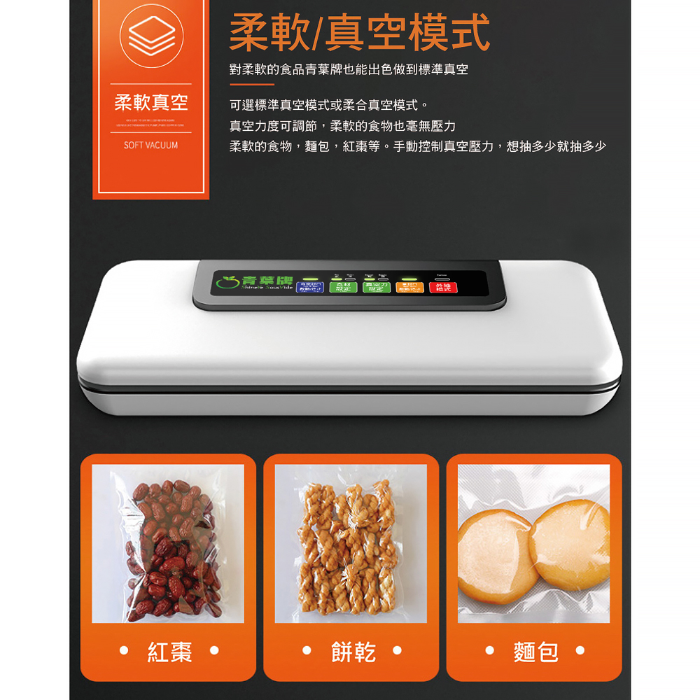 【青葉牌】W300 全自動真空封口機 紋路袋專用(公司貨)