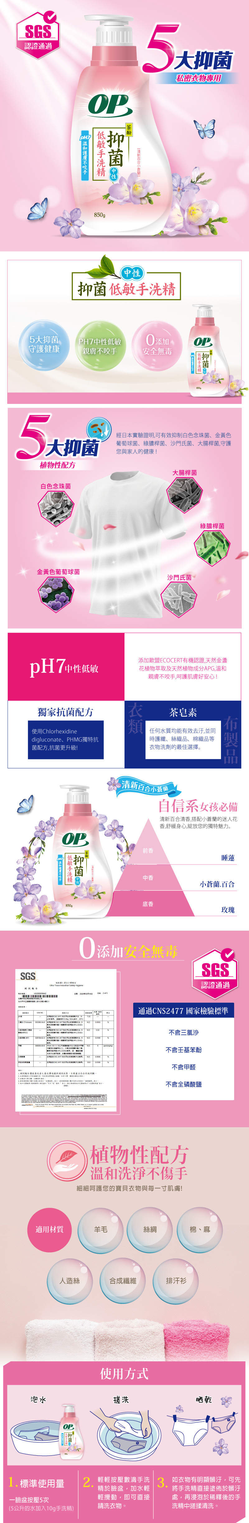 OP 抑菌低敏手洗精850g