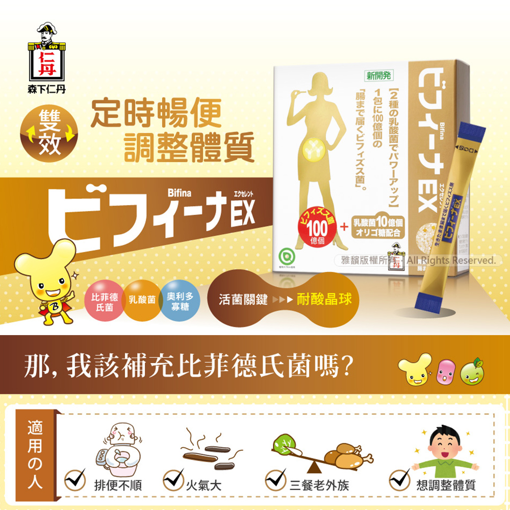 森下仁丹 100+10晶球長益菌-頂級版(30包)