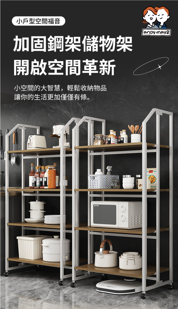 【ANDYMAY2】雙山風折疊置物架-60寬