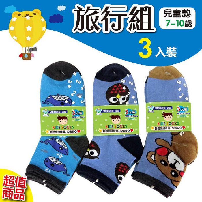 比樂象3入兒童防滑棉襪3-10歲