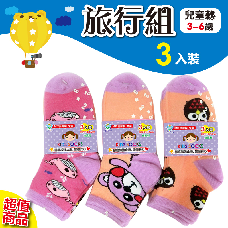 比樂象3入兒童防滑棉襪3-10歲