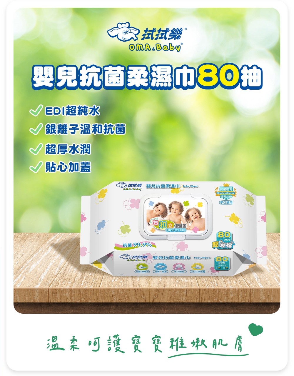 拭拭樂 超厚嬰兒抗菌柔濕巾(巧扣立蓋) 80抽x12包-箱購