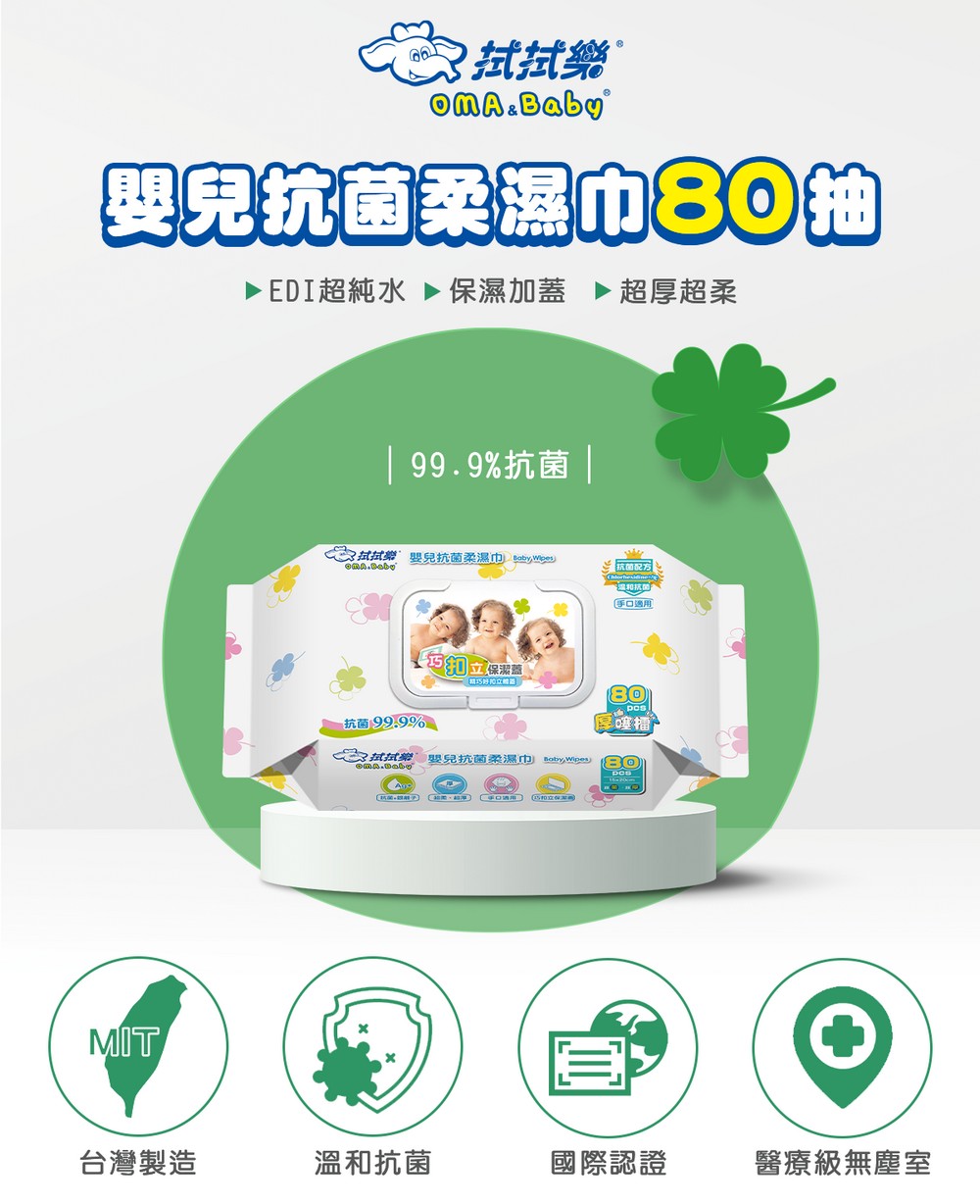 拭拭樂 超厚嬰兒抗菌柔濕巾(巧扣立蓋) 80抽x12包-箱購