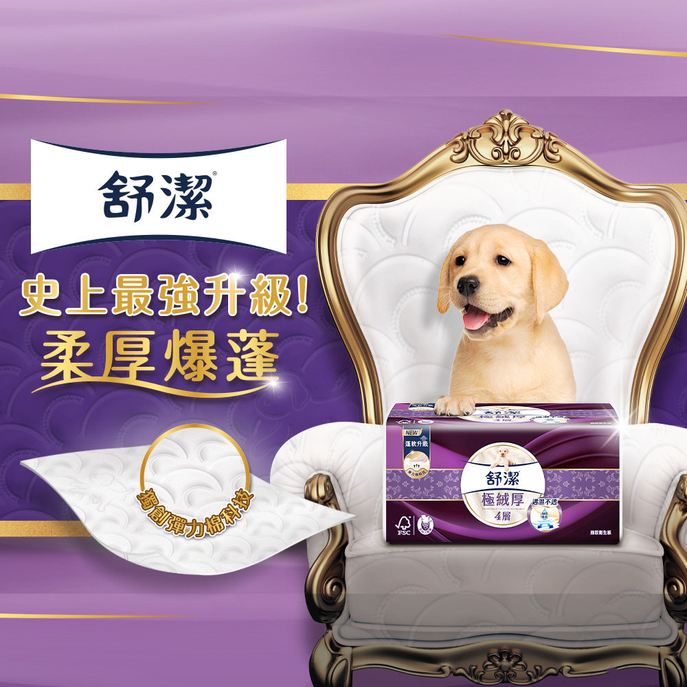 舒潔 極絨厚抽取衛生紙60抽x8包x6串/箱