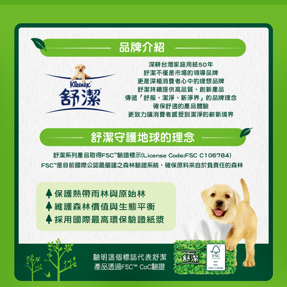 舒潔 極絨厚抽取衛生紙60抽x8包x6串/箱