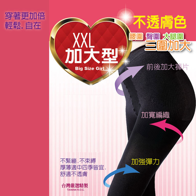 【佳賀晴】前後加片加大褲襪、九分褲襪