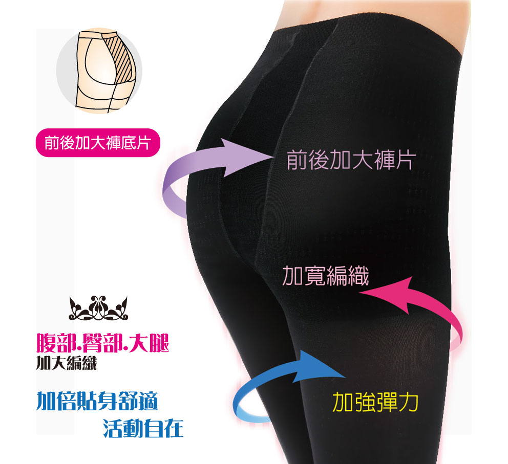 【佳賀晴】前後加片加大褲襪、九分褲襪