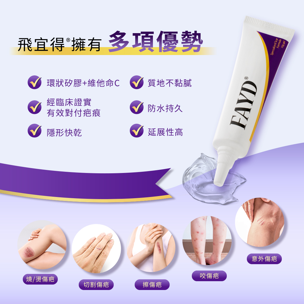 飛宜得Fayd 凝膠15g