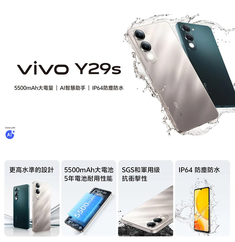 vivo Y29s 5G (6G+128G) 6.74吋八核心智慧型手機-贈空壓殼+鋼化保貼+掛繩+韓版包+指環支架+噴劑